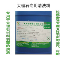 大理石清洁液 石材亮光剂 大理石增亮粉 大理石去污粉