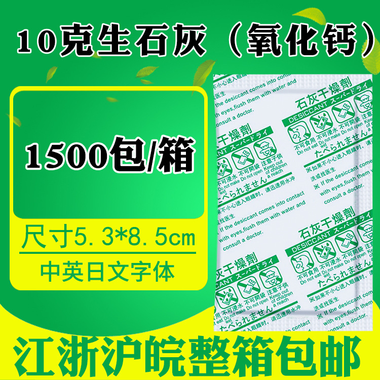 悠憶鮮10克g小包生石灰防潮劑茶葉食品雪餅幹果吸潮氧化鈣幹燥劑