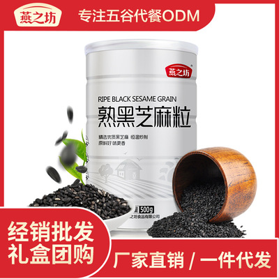 Yan's Square customized Black sesame seed One pack Black sesame pills customized Black sesame seeds Cooked Black sesame seeds