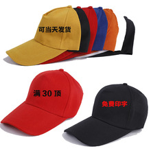 广告帽制作ogo旅游帽印字刺绣工作帽鸭舌帽团体可做志愿者广告帽