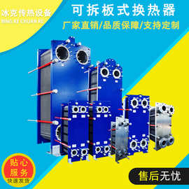 供应钢铁工业 机器冷却剂冷却 板式换热器
