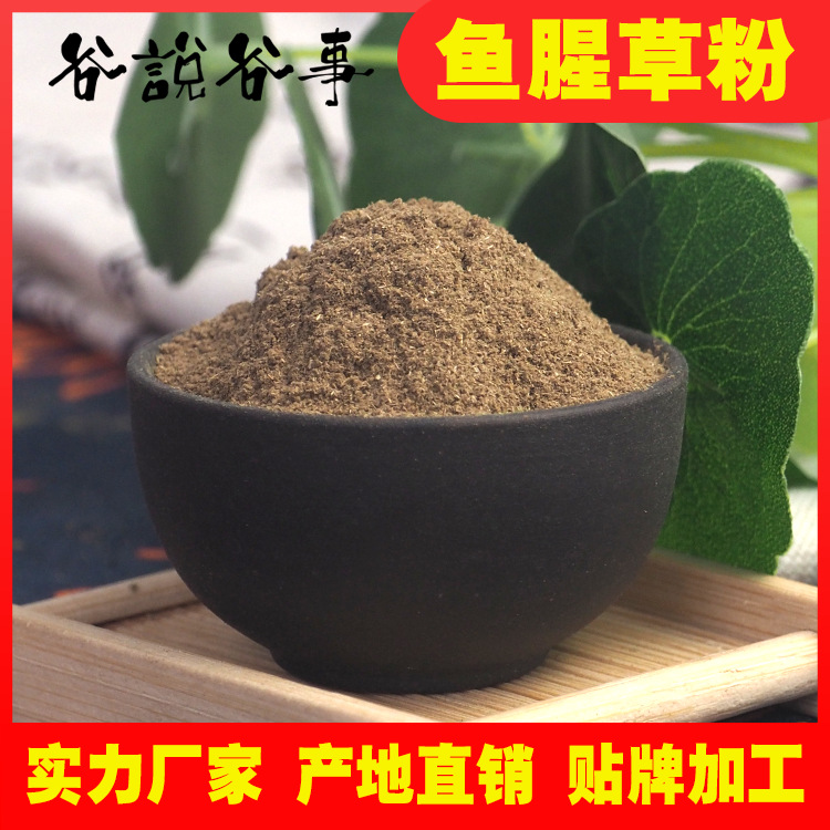 厂家直销批发鱼腥草粉精选鱼腥草原料 药食同源粉 SC实力源头工厂|ms