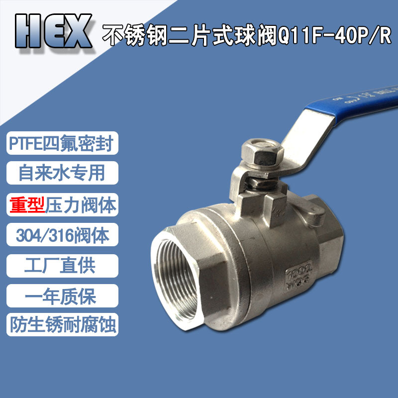 供应直通式 不锈钢球阀Q11F-40P 内螺纹球阀批发二片式球阀重型