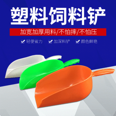 supply breed Plastic feed Sheep breed feed breed Shovel tool