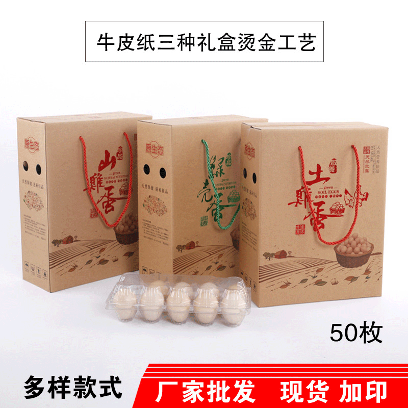 土鸡蛋包装盒现货50枚包装礼盒鸡蛋礼品盒伴手礼