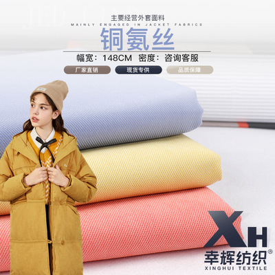 銅氨絲滌棉面料 秋冬斜紋羽絨服滌綸面料 運動服棉服服裝梭織布料