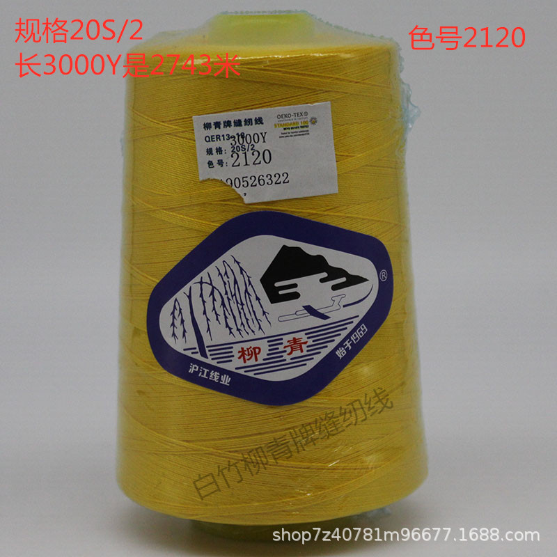 노란색 2120*20S/2 3000Y