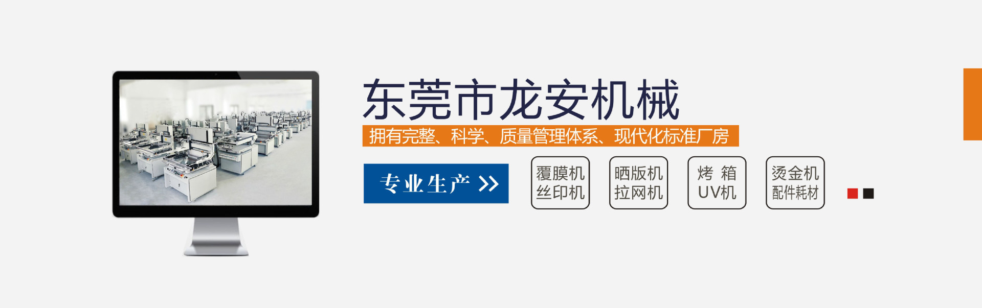 厂家供应龙安700UV光固机丝印固化机UV烘干线紫外线干燥设备