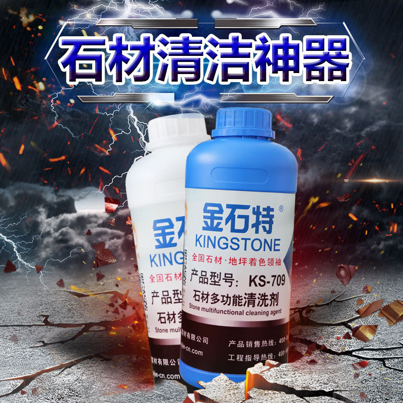 Kingstone Stone multi-function Cleaning agent KS-709 environmental protection Scrub operation simple convenient direct deal