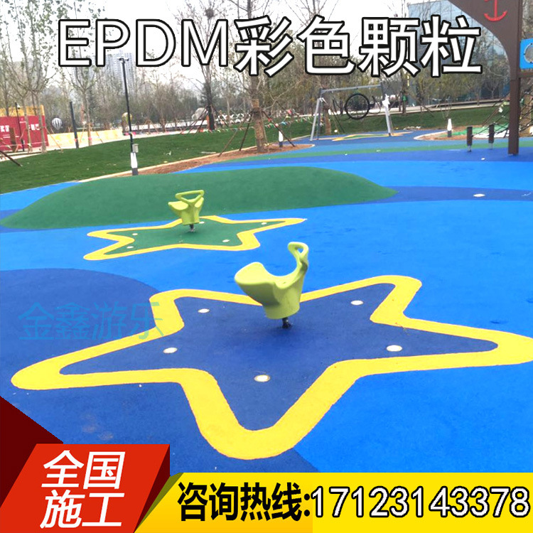 EPDM彩色颗粒塑胶跑道操场田径地板室外运动场塑胶幼儿园地胶施工