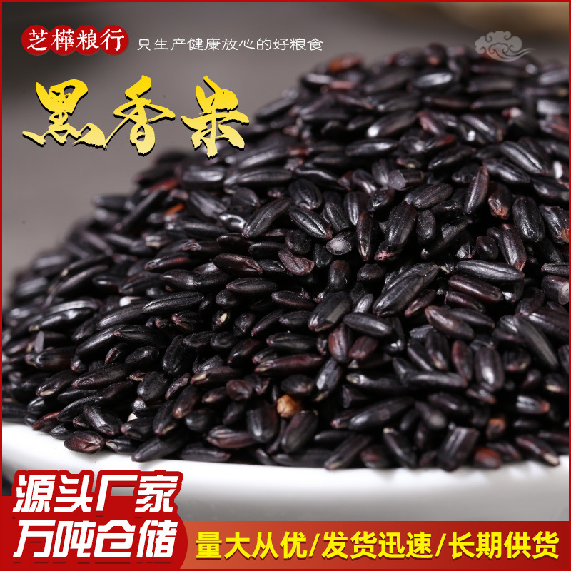 厂家黑香米黑米精挑细选香味足米质佳粮油市场批发24kg|ru