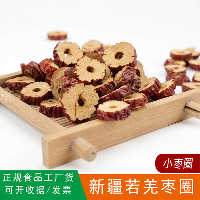 新疆無核紅棗圈若羌紅棗片500g廠家批發棗圈香脆酥甜紅棗幹