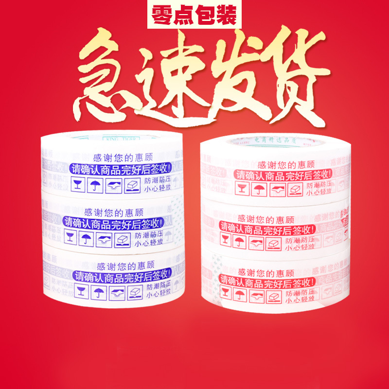 白底红字蓝字警告语胶带打包胶带 宽度4.2 可用厚度约2.4黑色胶带