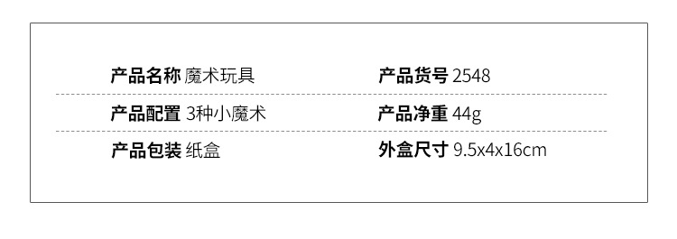 小盒魔術盒裝2548_02