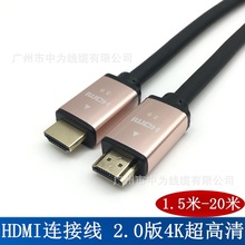 hdmi线2.0版 4k电视高清HDMI线金属头3d电脑电视投影机视频连接线
