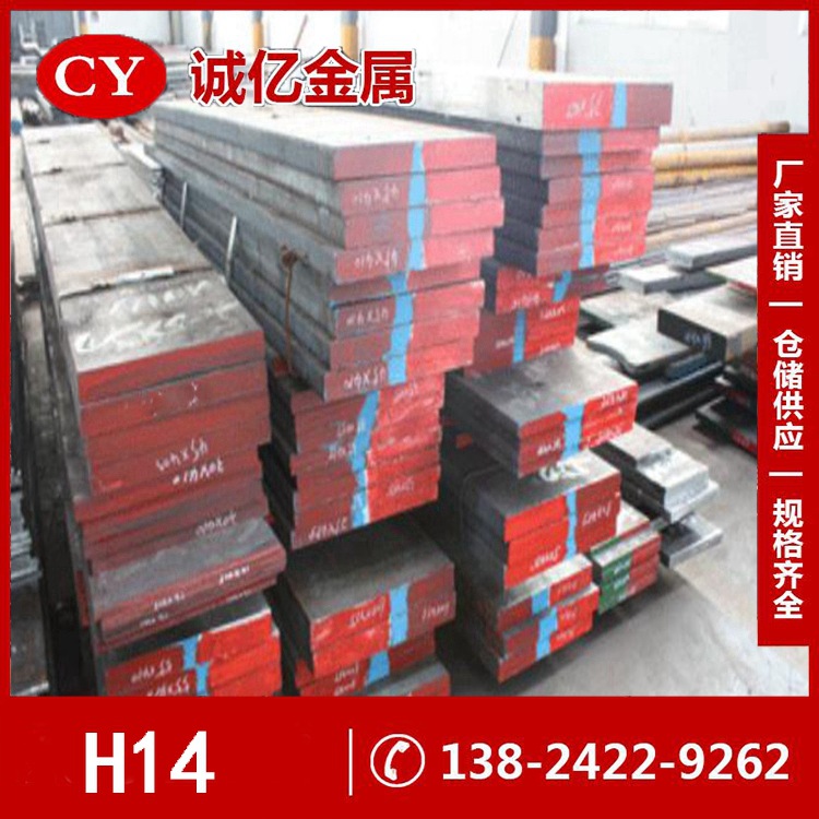供应H14热作模具钢 H14钢板 可用于制造冲击载荷大的锻模