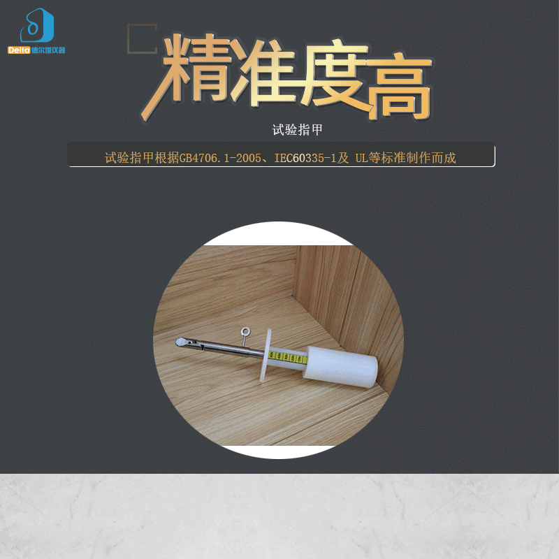 厂家直销试验指甲指精密仪器防水专用测试密封IPX防水