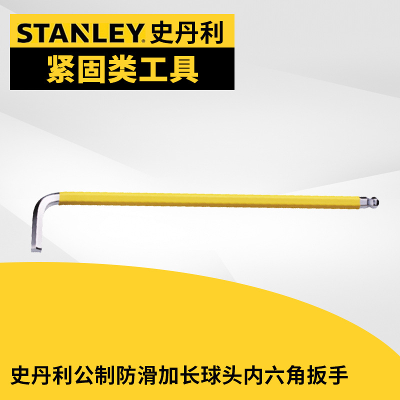 公制防滑加长球头内六角扳手,1.5mm/史丹利
