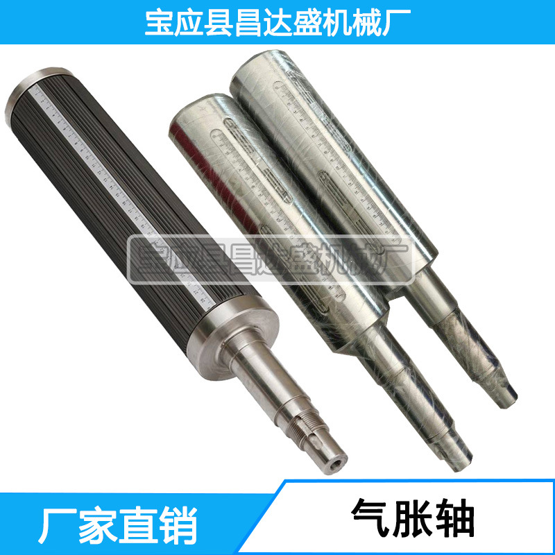 专业生产瓦片式气胀轴，优质产品，收卷轴。
