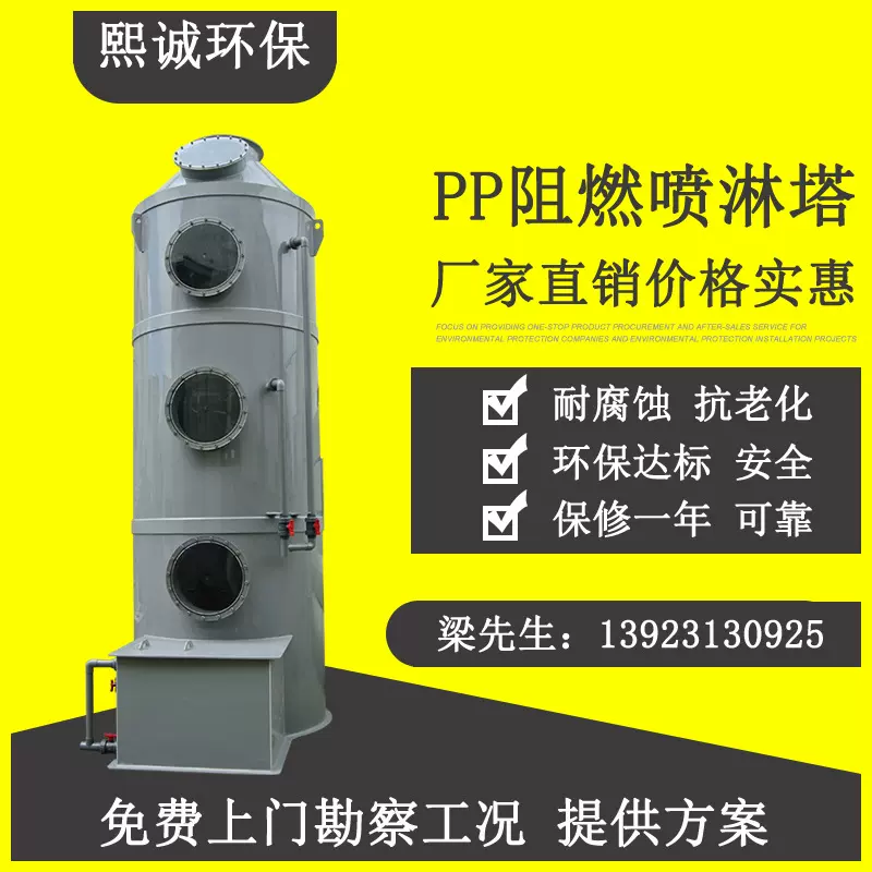熙诚环保厂家定制成套废气处理设备pp喷淋塔酸雾净化脱硫脱硝除尘