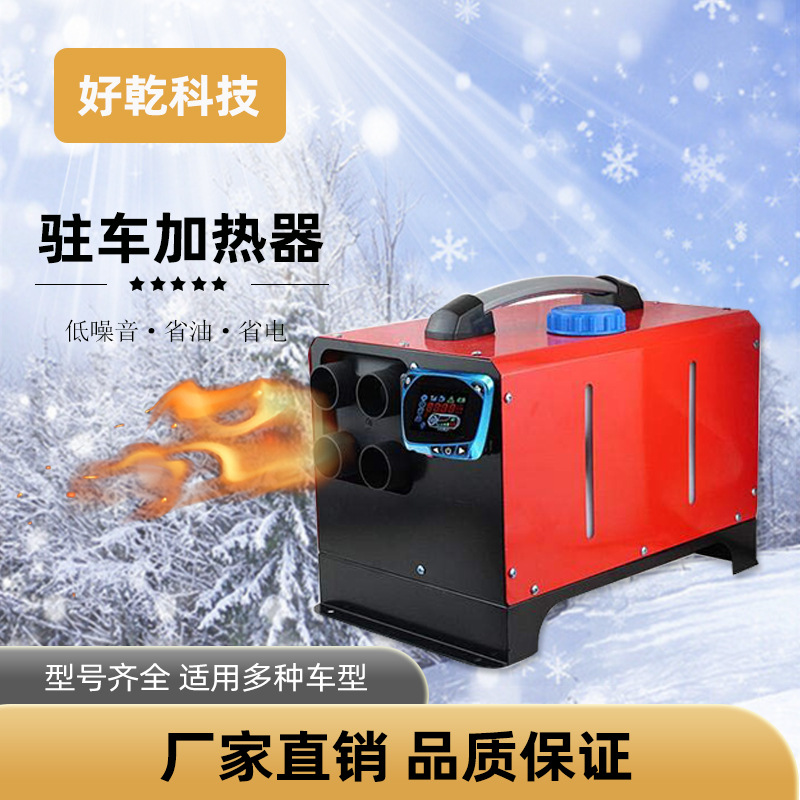 新款驻车加热一体机 厂家直销智能恒温燃油驻车加热器