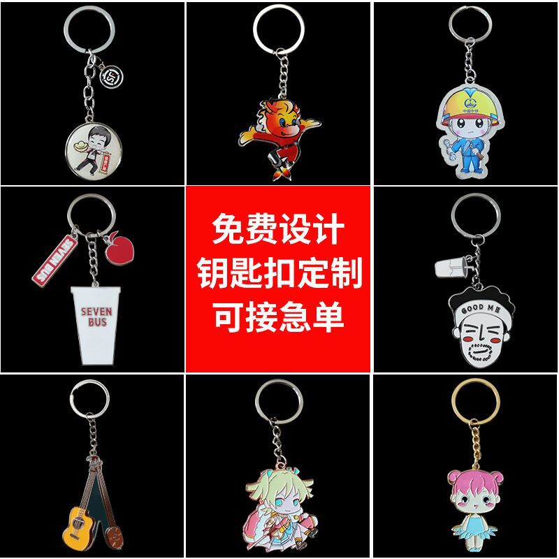 厂家金属钥匙扣定制珐琅烤漆滴胶广告小礼品挂件周边卡通定做
