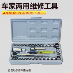 40-piece socket wrench car repair tools car socket tool box hardware combination tool set socket head