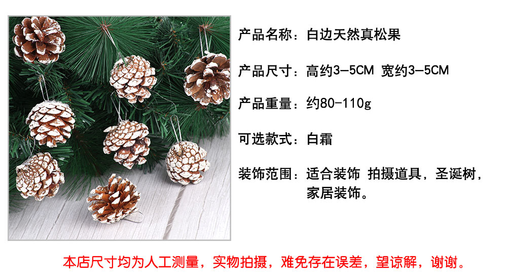 圣诞装饰白边天然真松果圣诞树挂件配饰圣诞节装饰品白边松果详情11