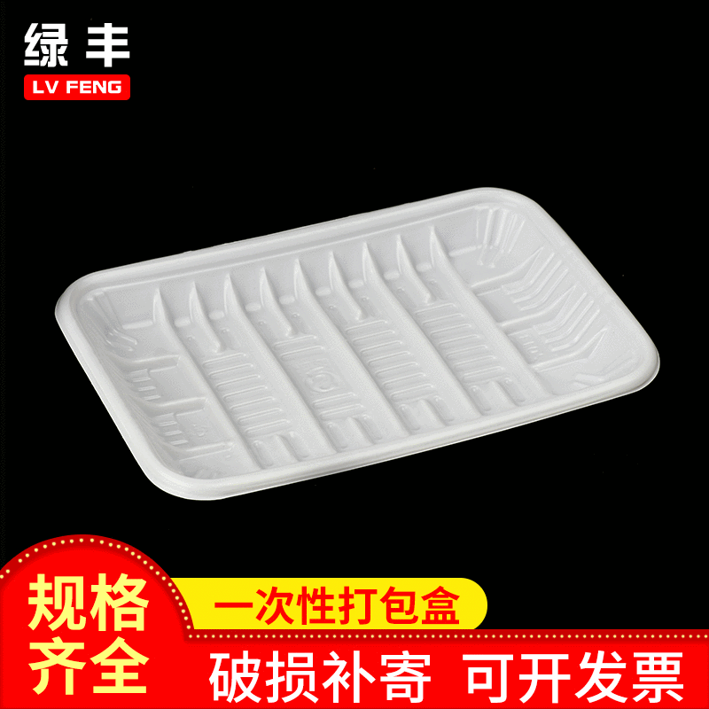 超市一次性食品托盘水果蔬菜托盘PP生鲜托盘猪肉托盘透明餐具2013