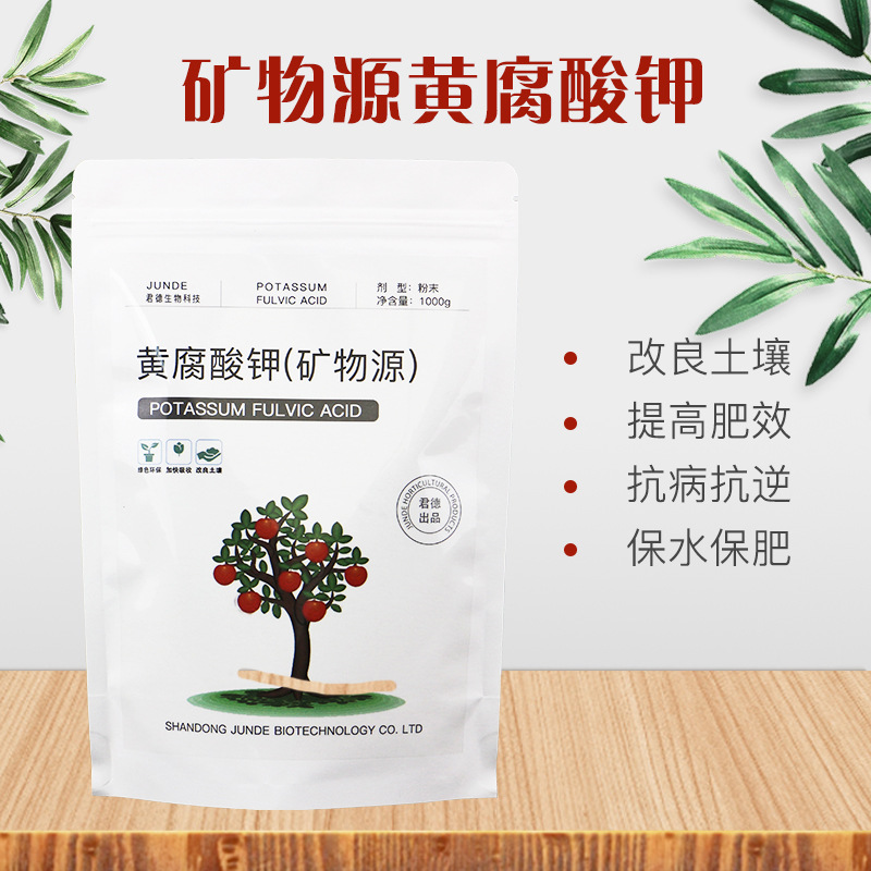 黄腐酸钾矿物源农用黄腐殖酸原粉叶面肥保花保果抗重茬水溶肥料
