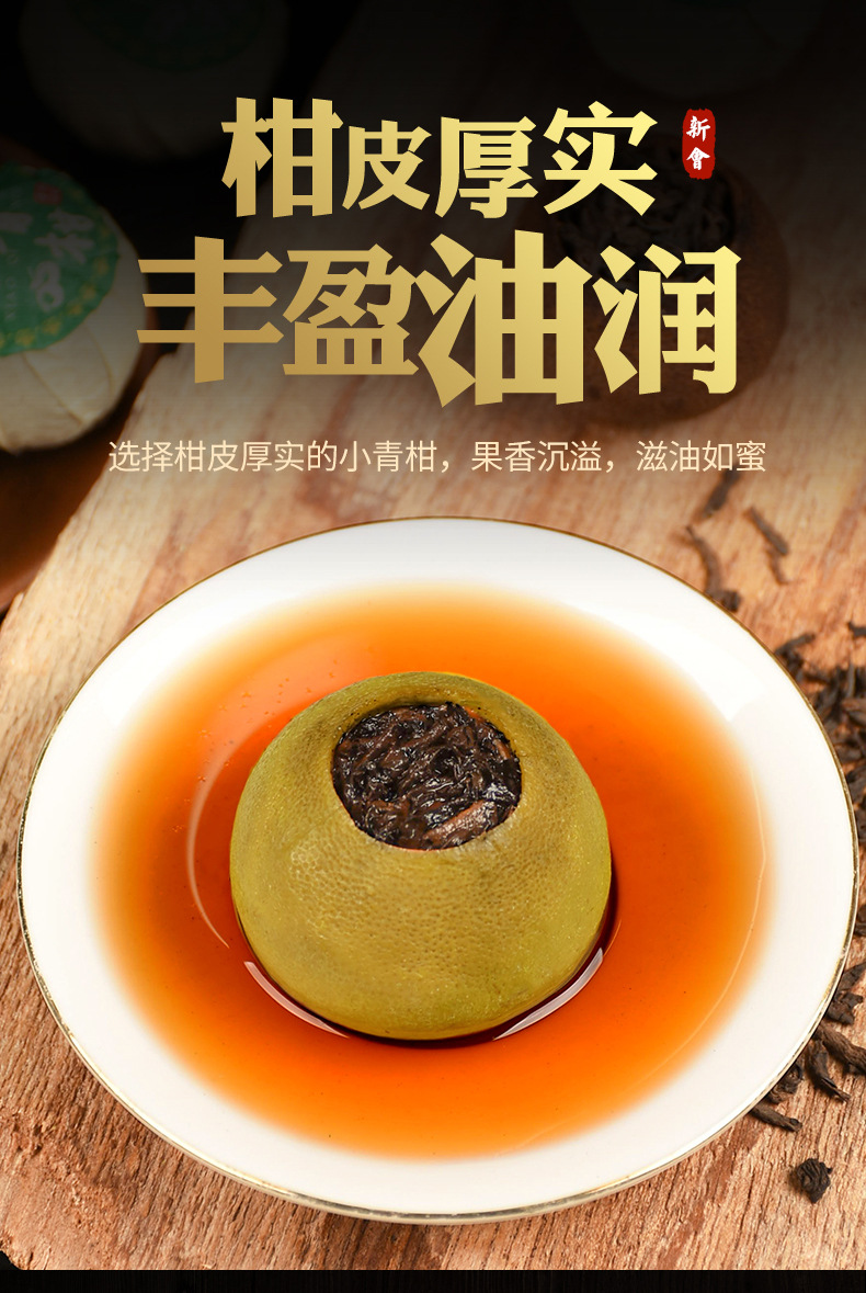 小青柑新_10