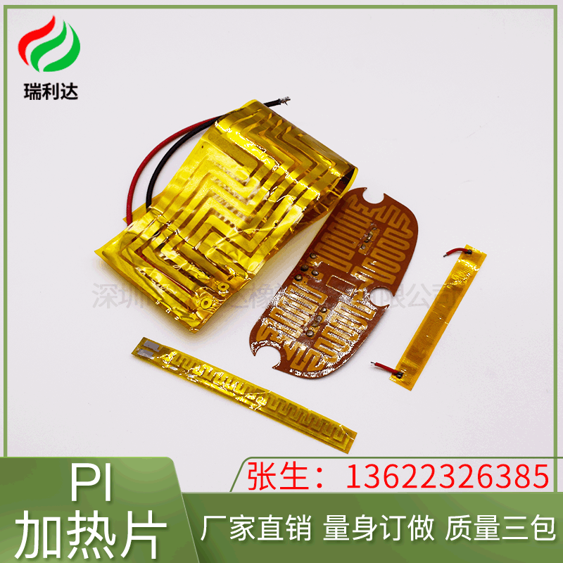 厂家直销PI加热片 批发定制各类产品加热片 柔性PI电热膜片