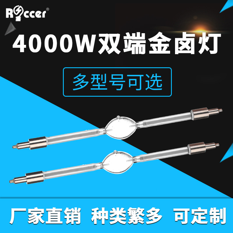 4000W/DXS阳光老化实验灯泡 金属卤素灯阳光模拟器专用灯管