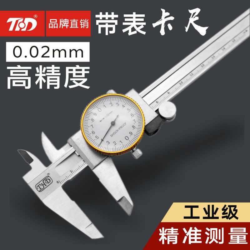 厂家直销带表卡尺0-150-200-300mm工业高精度带表不锈钢游标卡尺