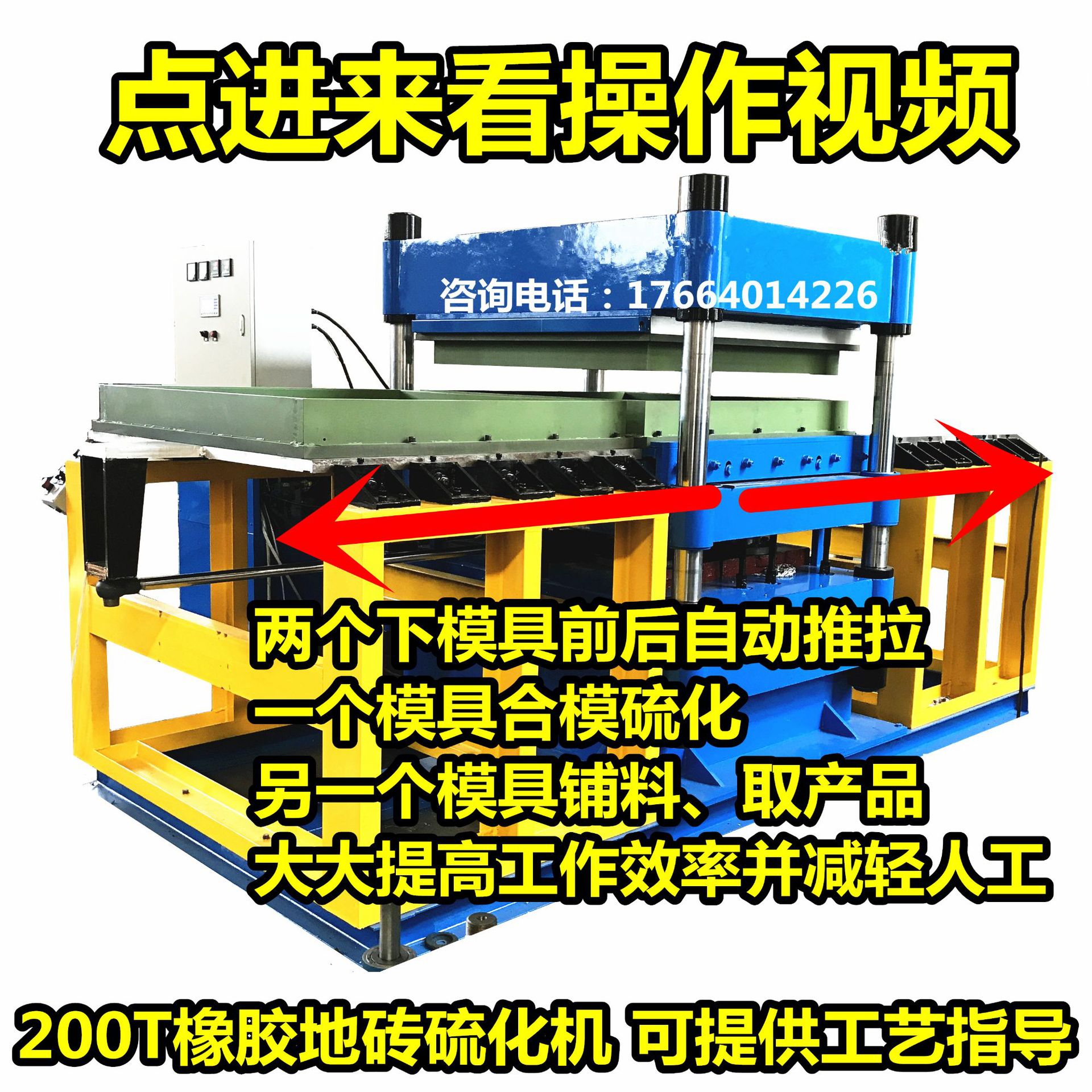 青岛厂家橡胶地砖硫化机橡胶地垫硫化机生产线加工地砖模具厂