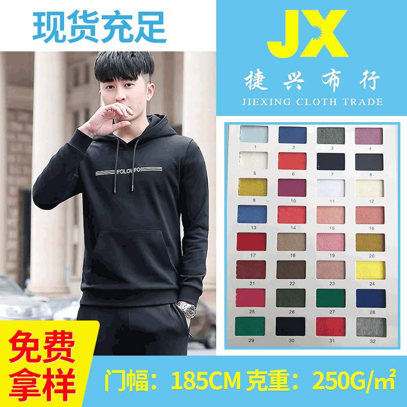 卫衣 单面棉拉架大卫衣面料时装外套休闲运动棉卫衣布