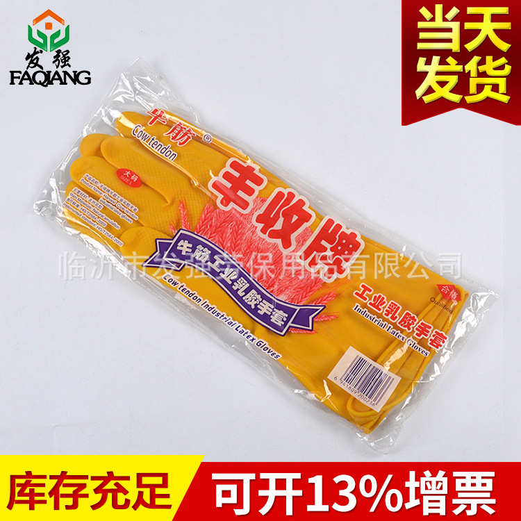 丰收牌牛筋乳胶手套 耐酸碱防水劳保防护手套 家用防滑乳胶手套