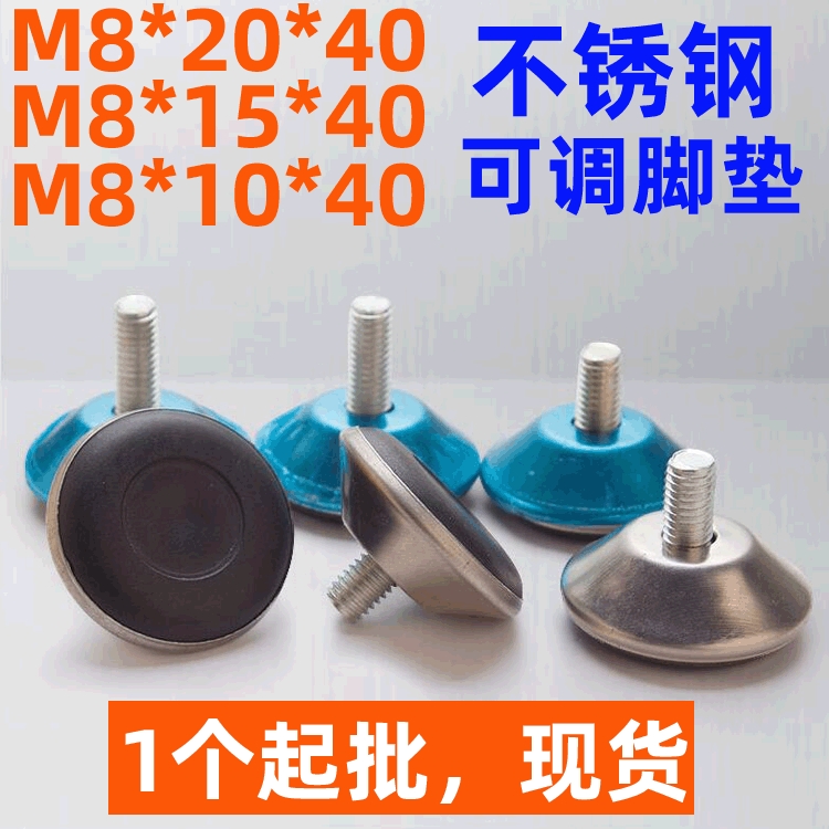 M8不锈钢可调脚-0