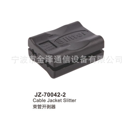 光纤工具 束管开剥器 JZ-70042-2