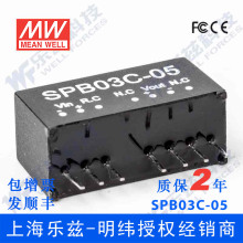 SPB03C-05 3W 36~72V 输入5V稳压单出明纬DC-DC模块电源【含税】