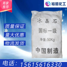 批發直銷 冰晶石 工業氟鋁酸鈉 13775-53-6  陶瓷熔融劑 現貨