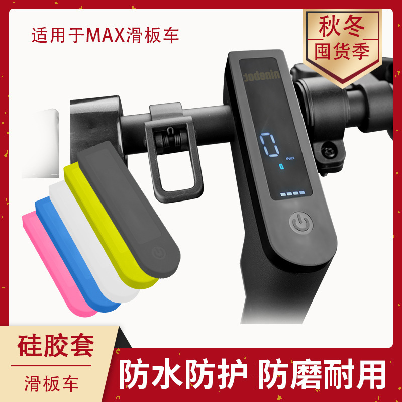 原厂 电动滑板车纳恩博MAX  G30防水硅胶保护套脚踏皮把套硅胶套