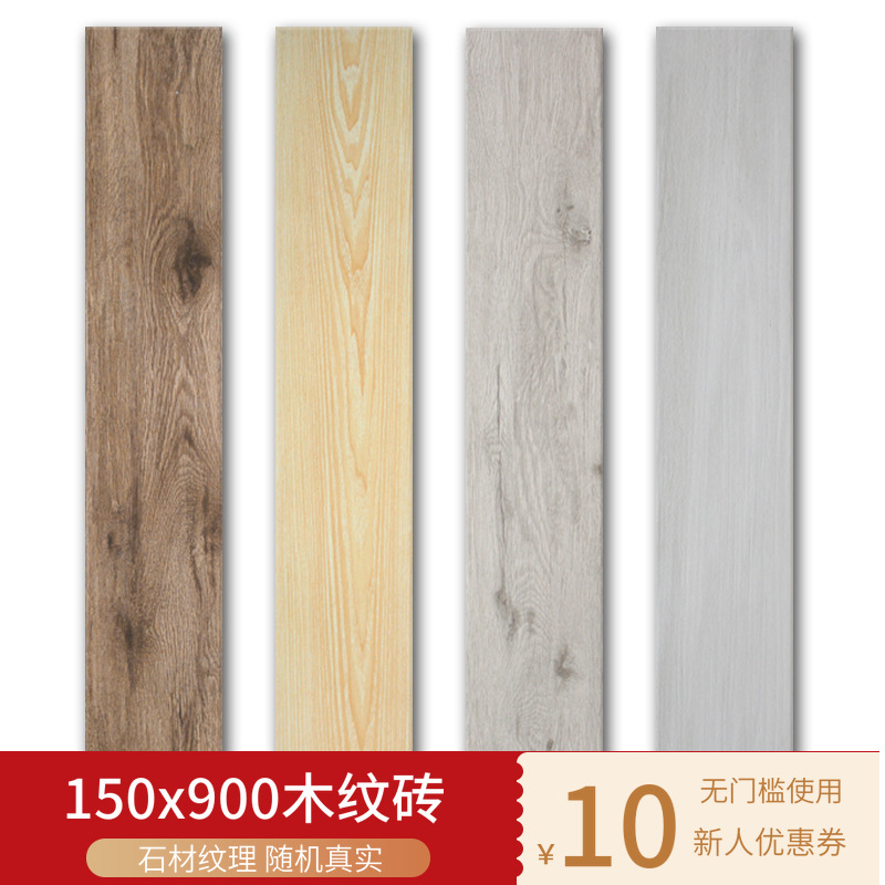 卧室150*900仿木纹现代中式木纹砖地面砖南美白色半哑光防滑瓷砖|ru