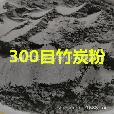 300目竹炭粉海绵塑料陶瓷化妆品竹炭添加剂神龙谷竹炭工厂批发|ms