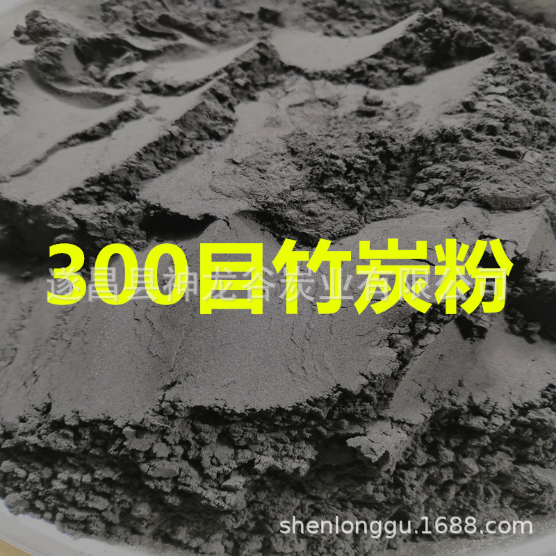 300目竹炭粉海绵塑料陶瓷化妆品竹炭添加剂神龙谷竹炭工厂批发|ms