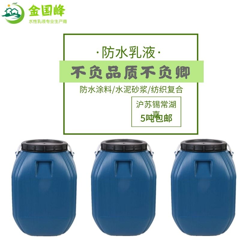 防水乳液生产商