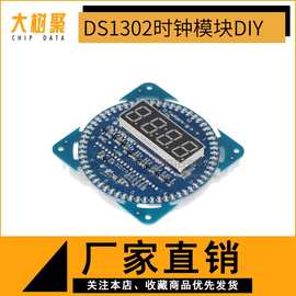 DS1302时钟模块 旋转LED显示 时钟DIY 电子表闹钟温度显示报警