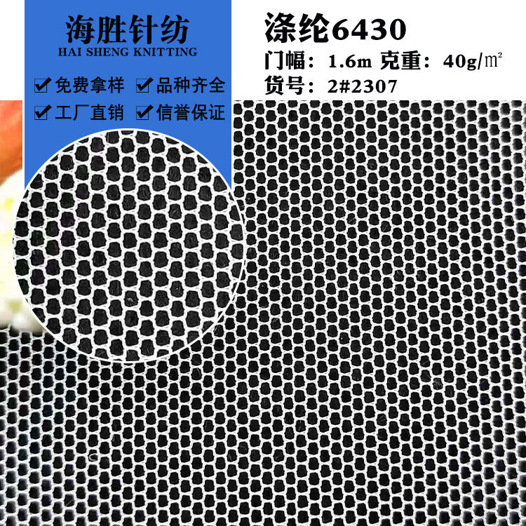 厂家批发  涤纶6430 涤纶六角网纱 用于蓬蓬裙 舞蹈裙辅料内衬