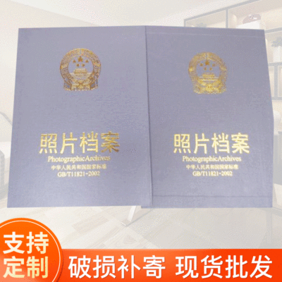 PVC塑料页照片档案盒存档相册5寸6寸7寸纸页国标照片档案册定做