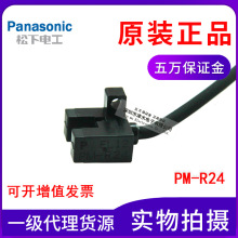 全新原装正品panasonic松下神视超小型U槽型光电开关PM-R24带线